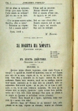 сп. "Домашен Учител", 1889г., кн. 3 , стр. 4