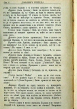 сп. "Домашен Учител", 1889г., кн. 3 , стр. 6