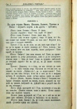 сп. "Домашен Учител", 1889г., кн. 3 , стр. 8