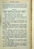 сп. "Домашен Учител", 1889г., кн. 3 , стр. 8