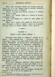 сп. "Домашен Учител", 1889г., кн. 3 , стр. 10