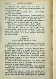 сп. "Домашен Учител", 1889г., кн. 3 , стр. 12