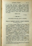 сп. "Домашен Учител", 1889г., кн. 3 , стр. 12