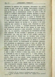 сп. "Домашен Учител", 1889г., кн. 3 , стр. 14