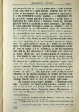сп. "Домашен Учител", 1889г., кн. 3 , стр. 15