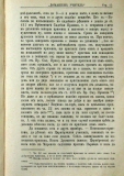 сп. "Домашен Учител", 1889г., кн. 3 , стр. 15