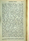 сп. "Домашен Учител", 1889г., кн. 3 , стр. 16