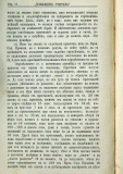 сп. "Домашен Учител", 1889г., кн. 3 , стр. 18