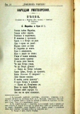 сп. "Домашен Учител", 1889г., кн. 3 , стр. 24
