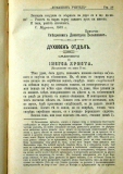 сп. "Домашен Учител", 1889г., кн. 3 , стр. 29