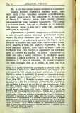 сп. "Домашен Учител", 1889г., кн. 3 , стр. 30