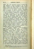 сп. "Домашен Учител", 1889г., кн. 3 , стр. 34