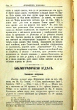 сп. "Домашен Учител", 1889г., кн. 3 , стр. 36