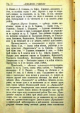 сп. "Домашен Учител", 1889г., кн. 3 , стр. 40