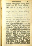 сп. "Домашен Учител", 1889г., кн. 3 , стр. 43