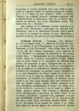 сп. "Домашен Учител", 1889г., кн. 3 , стр. 45