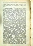 сп. "Домашен Учител", 1889г., кн. 3 , стр. 46