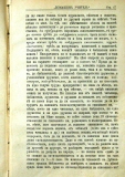 сп. "Домашен Учител", 1889г., кн. 3 , стр. 47