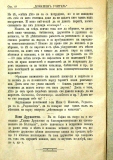 сп. "Домашен Учител", 1889г., кн. 3 , стр. 48