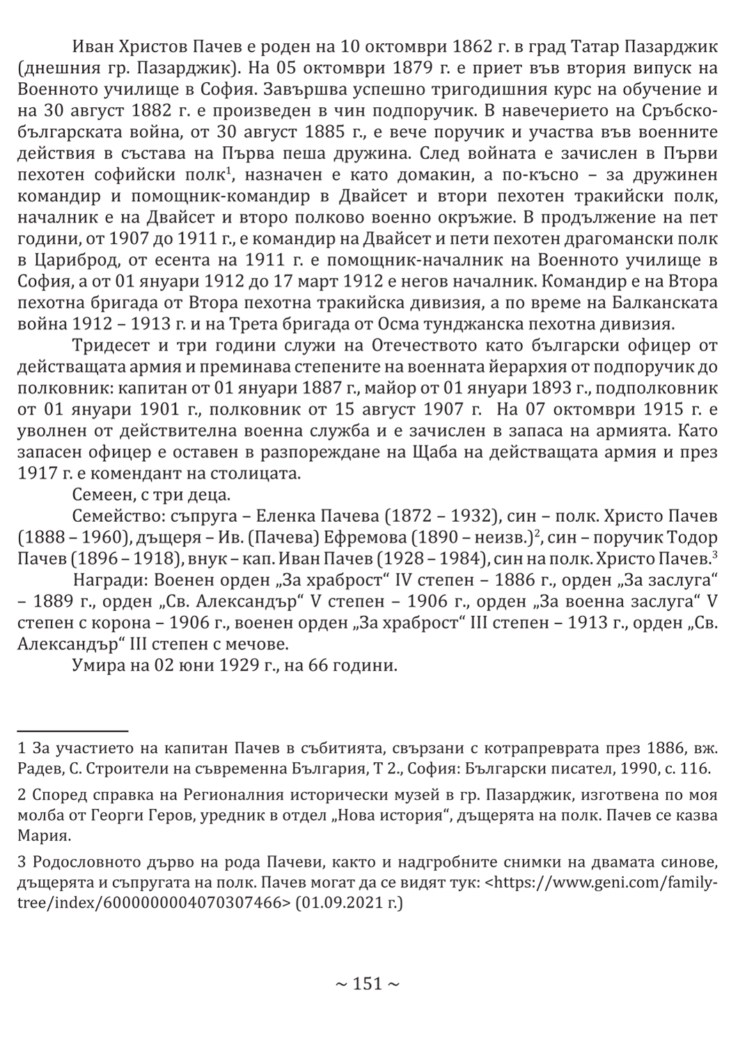 стр. 151, Стоянова, Д. "Моите срещи с духа на Цариброд", НБ "Детко Петров", Цариброд/Димитровград, 2022 г.