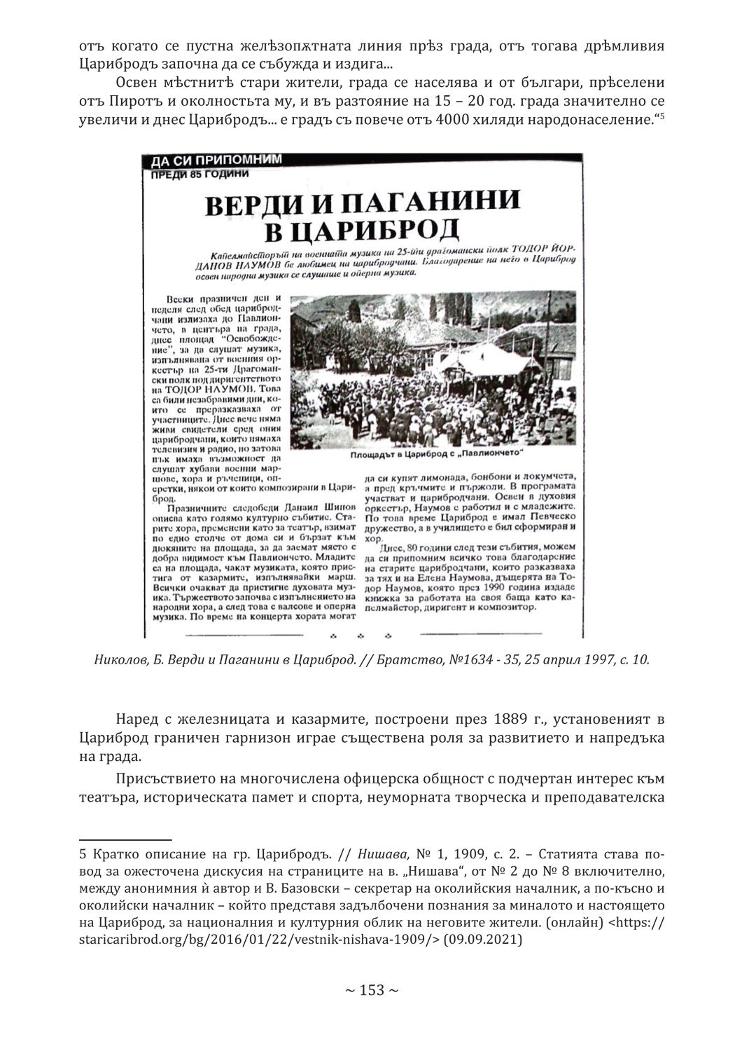 стр. 153, Стоянова, Д. "Моите срещи с духа на Цариброд", НБ "Детко Петров", Цариброд/Димитровград, 2022 г.