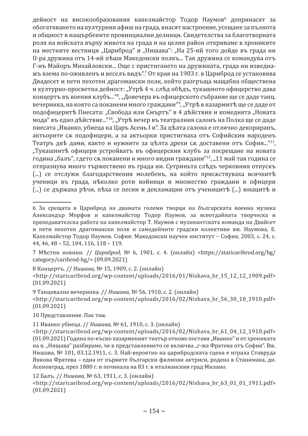 стр. 154, Стоянова, Д. "Моите срещи с духа на Цариброд", НБ "Детко Петров", Цариброд/Димитровград, 2022 г.