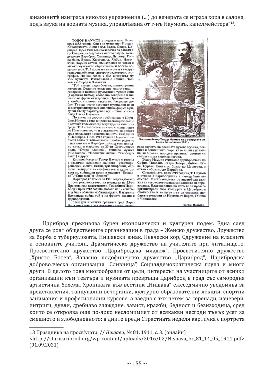 стр. 155, Стоянова, Д. "Моите срещи с духа на Цариброд", НБ "Детко Петров", Цариброд/Димитровград, 2022 г.