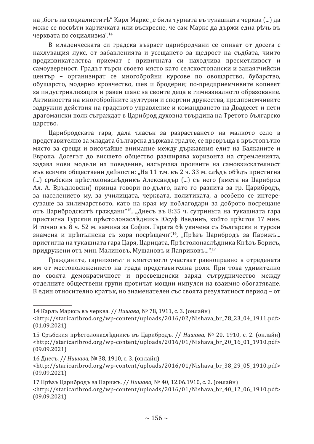 стр. 156, Стоянова, Д. "Моите срещи с духа на Цариброд", НБ "Детко Петров", Цариброд/Димитровград, 2022 г.
