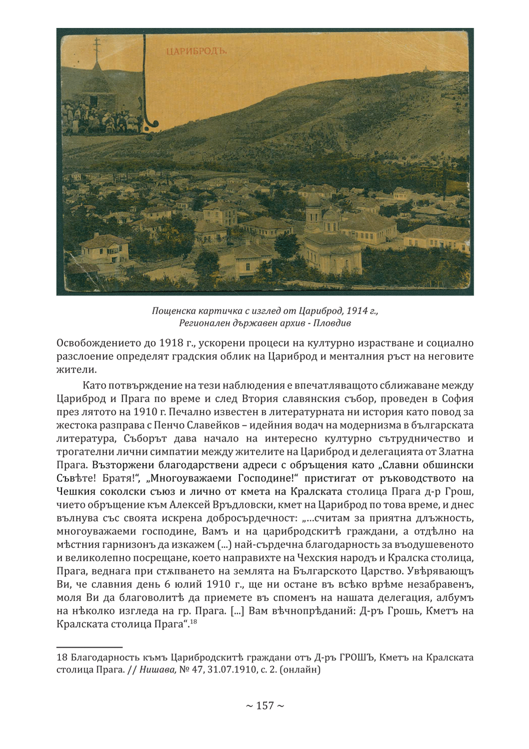 стр. 157, Стоянова, Д. "Моите срещи с духа на Цариброд", НБ "Детко Петров", Цариброд/Димитровград, 2022 г.