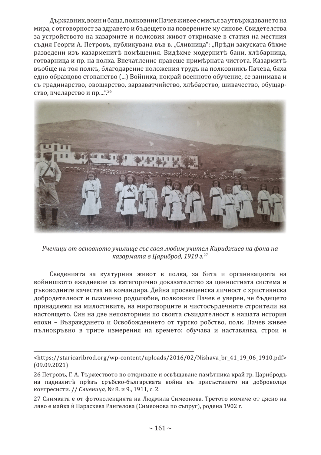 стр. 161, Стоянова, Д. "Моите срещи с духа на Цариброд", НБ "Детко Петров", Цариброд/Димитровград, 2022 г.