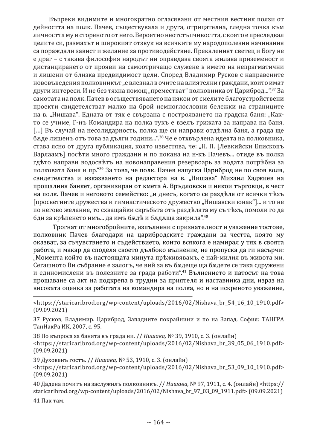 стр. 164, Стоянова, Д. "Моите срещи с духа на Цариброд", НБ "Детко Петров", Цариброд/Димитровград, 2022 г.