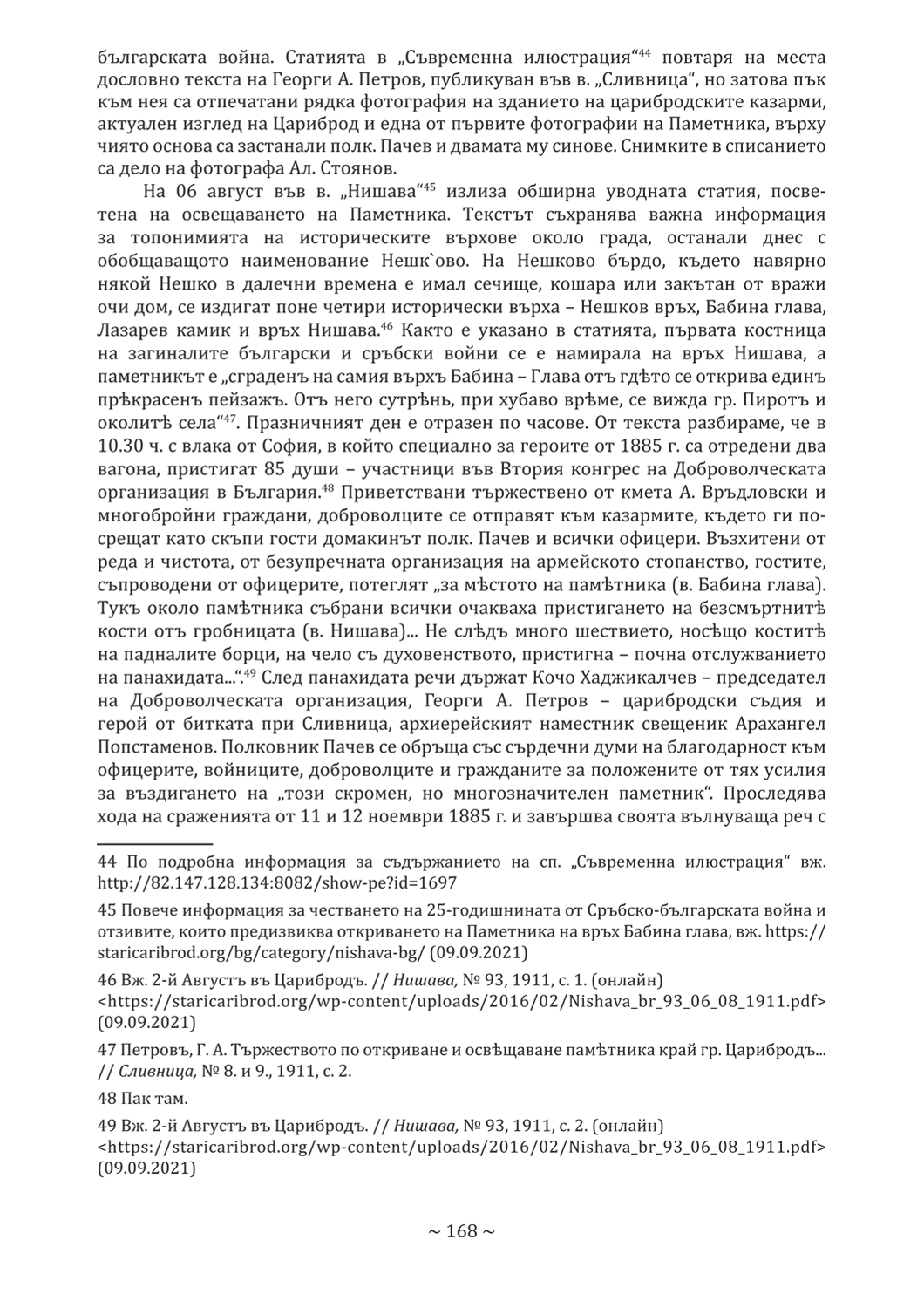 стр. 168, Стоянова, Д. "Моите срещи с духа на Цариброд", НБ "Детко Петров", Цариброд/Димитровград, 2022 г.