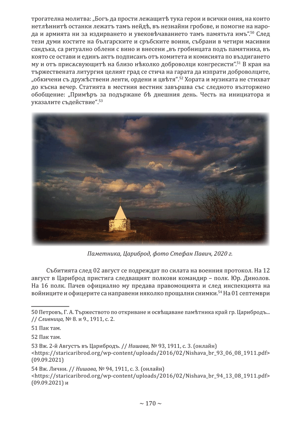 стр. 170, Стоянова, Д. "Моите срещи с духа на Цариброд", НБ "Детко Петров", Цариброд/Димитровград, 2022 г.