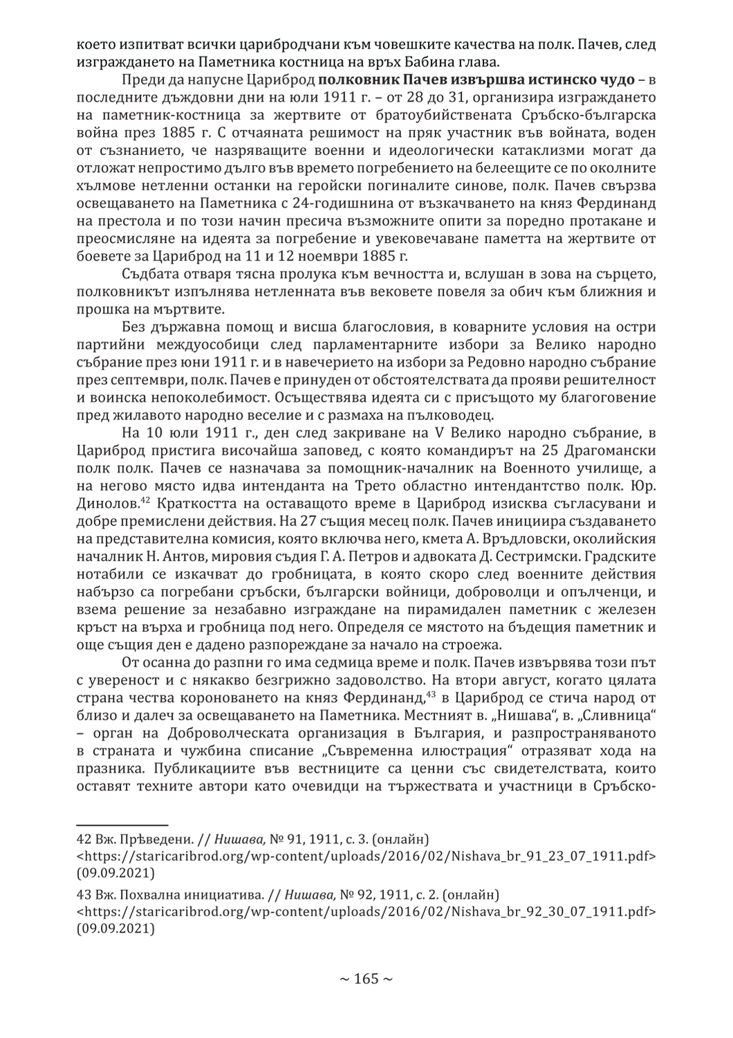 стр. 165, Стоянова, Д. "Моите срещи с духа на Цариброд", НБ "Детко Петров", Цариброд/Димитровград, 2022 г.