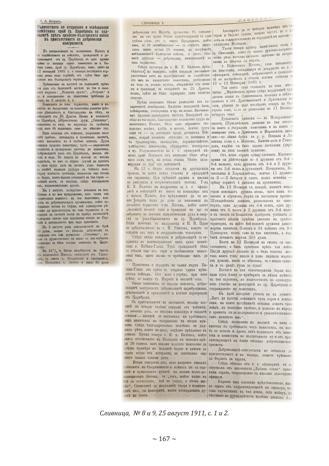 стр. 167, Стоянова, Д. "Моите срещи с духа на Цариброд", НБ "Детко Петров", Цариброд/Димитровград, 2022 г.