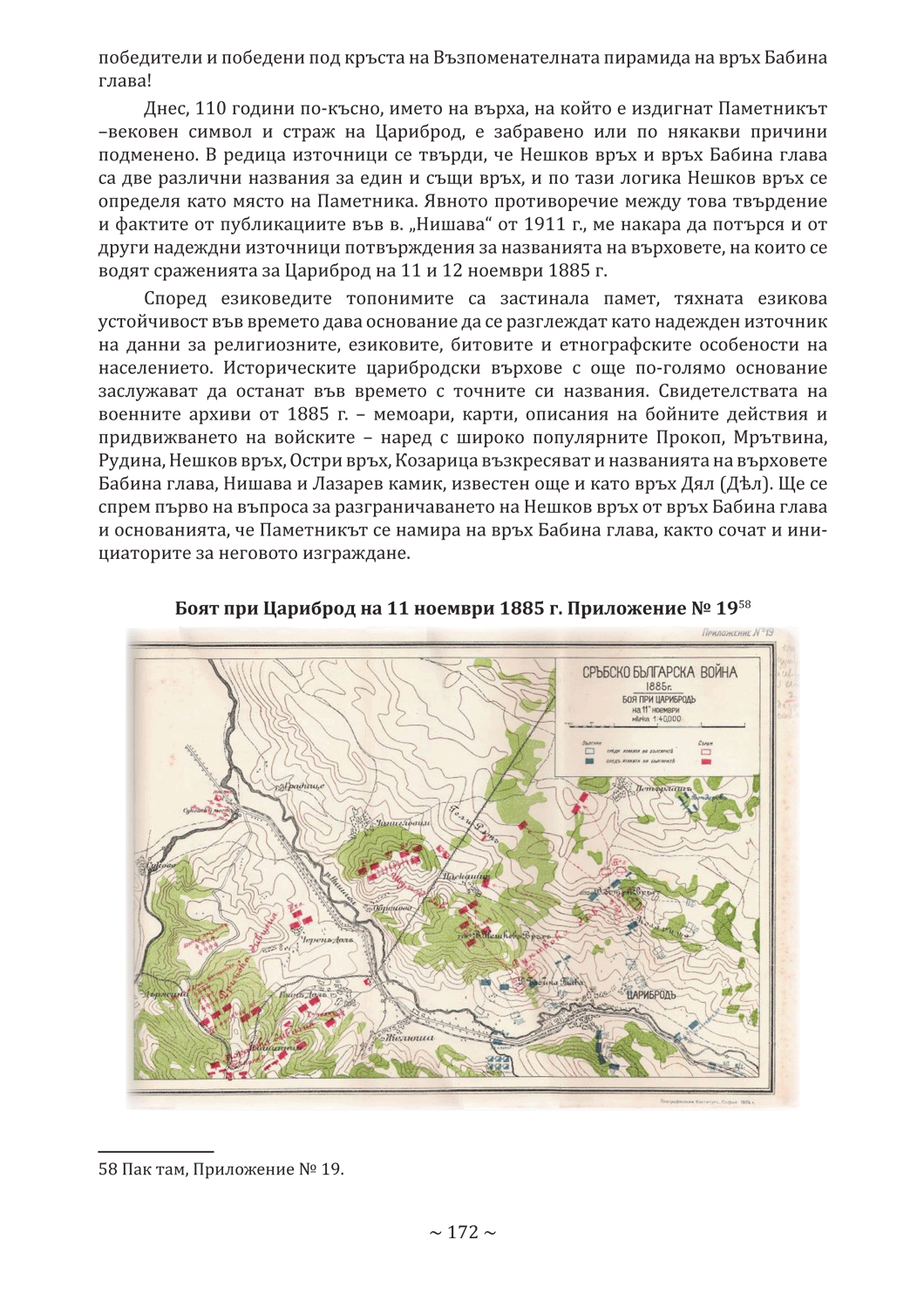 стр. 172, Стоянова, Д. "Моите срещи с духа на Цариброд", НБ "Детко Петров", Цариброд/Димитровград, 2022 г.
