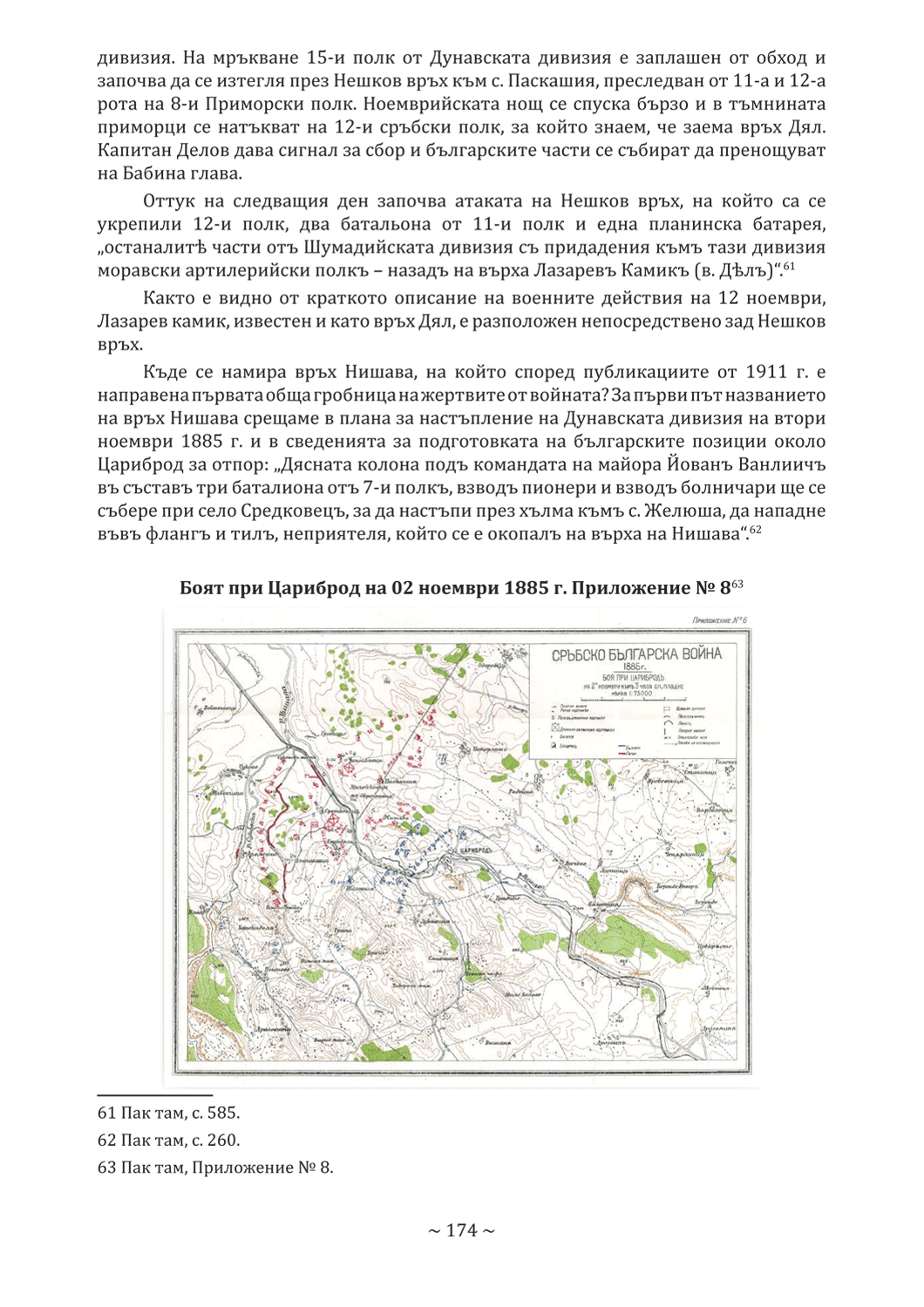 стр. 174, Стоянова, Д. "Моите срещи с духа на Цариброд", НБ "Детко Петров", Цариброд/Димитровград, 2022 г.