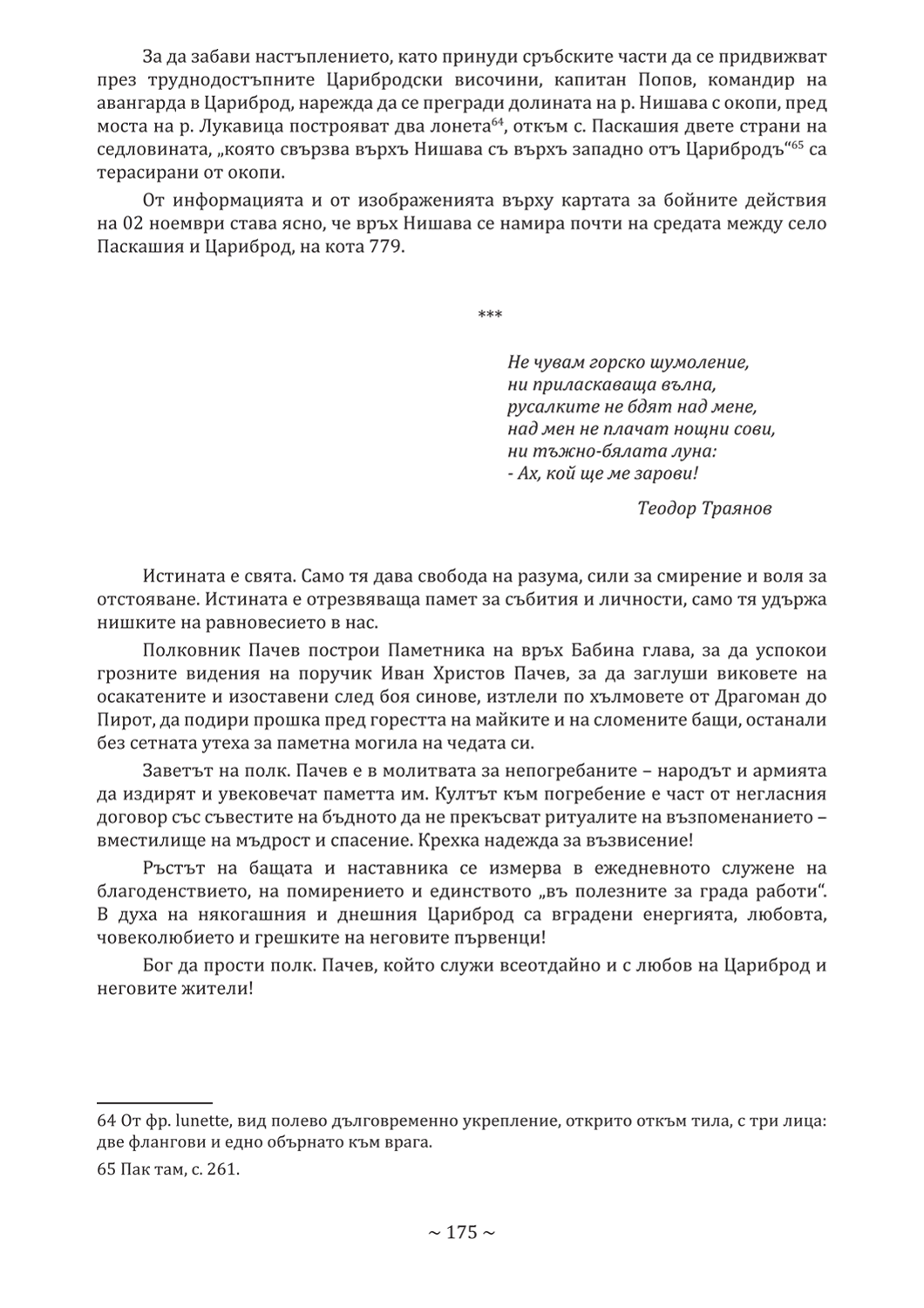 стр. 175, Стоянова, Д. "Моите срещи с духа на Цариброд", НБ "Детко Петров", Цариброд/Димитровград, 2022 г.