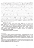 стр. 151, Стоянова, Д. "Моите срещи с духа на Цариброд", НБ "Детко Петров", Цариброд/Димитровград, 2022 г.