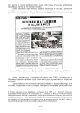 стр. 153, Стоянова, Д. "Моите срещи с духа на Цариброд", НБ "Детко Петров", Цариброд/Димитровград, 2022 г.