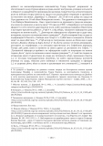 стр. 154, Стоянова, Д. "Моите срещи с духа на Цариброд", НБ "Детко Петров", Цариброд/Димитровград, 2022 г.