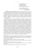 стр. 160, Стоянова, Д. "Моите срещи с духа на Цариброд", НБ "Детко Петров", Цариброд/Димитровград, 2022 г.