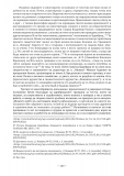 стр. 164, Стоянова, Д. "Моите срещи с духа на Цариброд", НБ "Детко Петров", Цариброд/Димитровград, 2022 г.