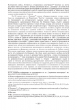 стр. 168, Стоянова, Д. "Моите срещи с духа на Цариброд", НБ "Детко Петров", Цариброд/Димитровград, 2022 г.
