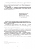 стр. 175, Стоянова, Д. "Моите срещи с духа на Цариброд", НБ "Детко Петров", Цариброд/Димитровград, 2022 г.