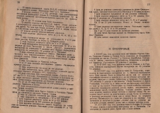 Алманах на гимназия "Йосиф Броз Тито", 1946/47,стр. 16-17, Цариброд