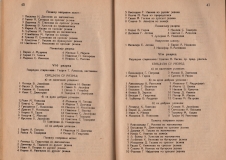 Алманах на гимназия "Йосиф Броз Тито", 1946/47,стр. 40-41, Цариброд