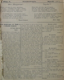 в-к "Клопотар", 1919, бр. 8, стр. 2