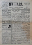 в-к "Нишава", 1909г., бр. 1, стр. 1