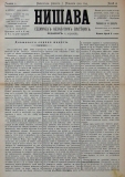 в-к "Нишава", бр. 10, стр. 1